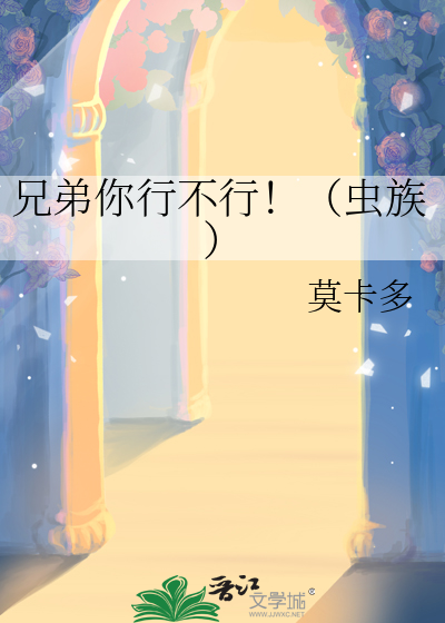 兄弟你是