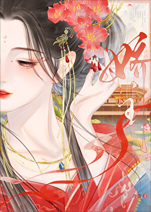 绿茶妖王为何那样
