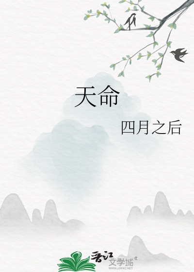 天命最高