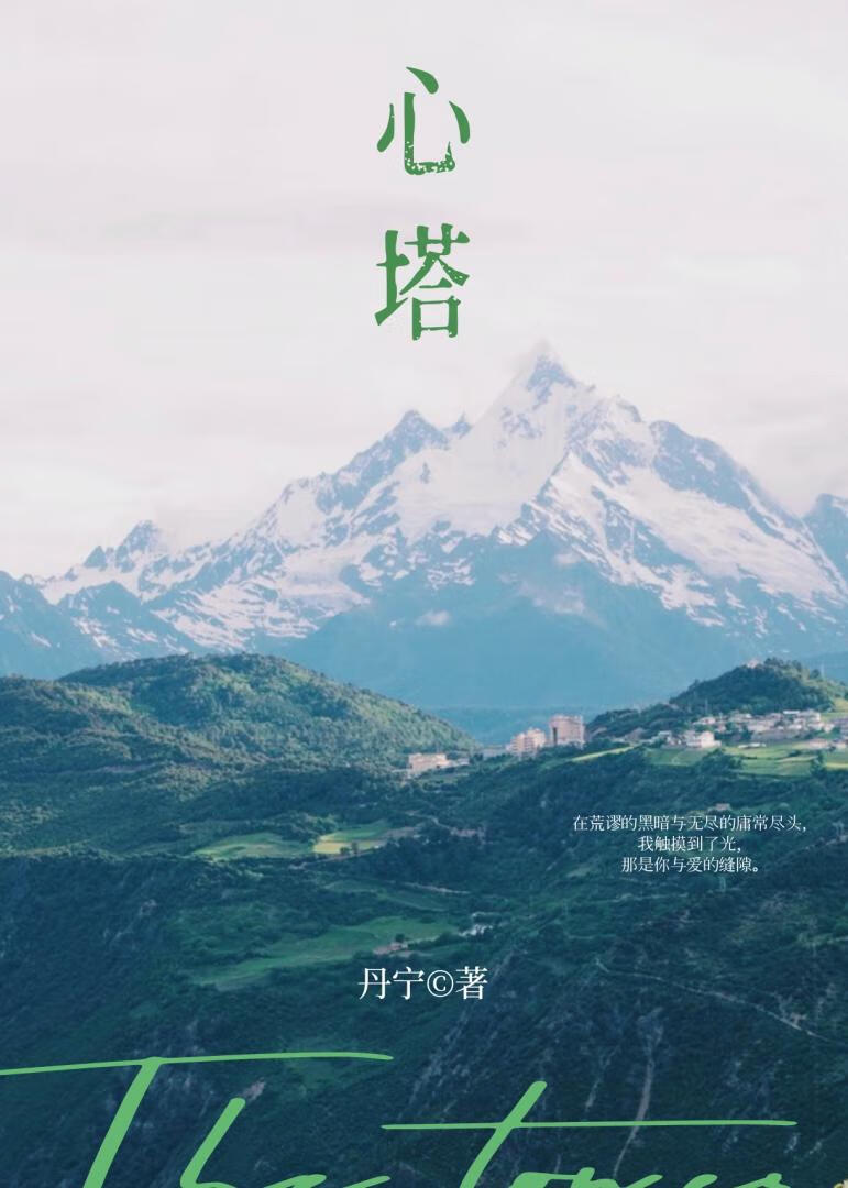 他的洛神