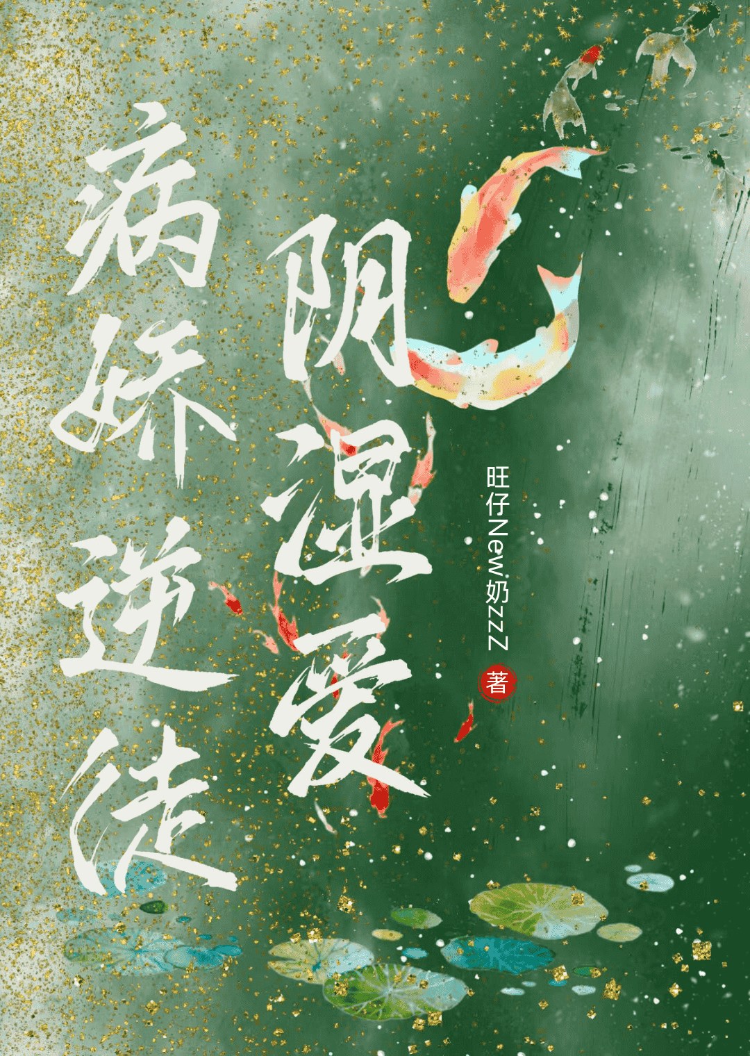 别演了，孤已看穿一切