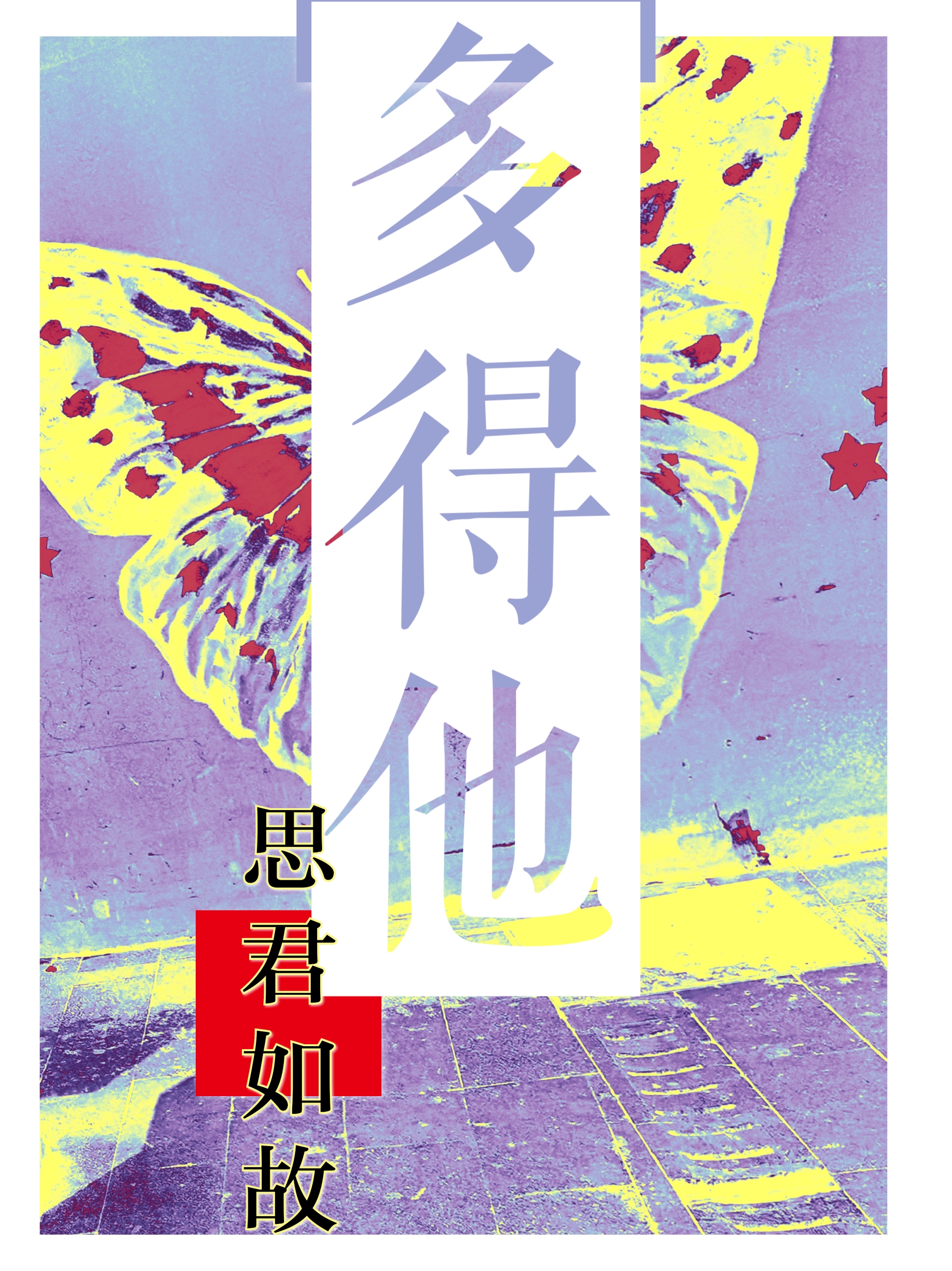 《烟云飘渺