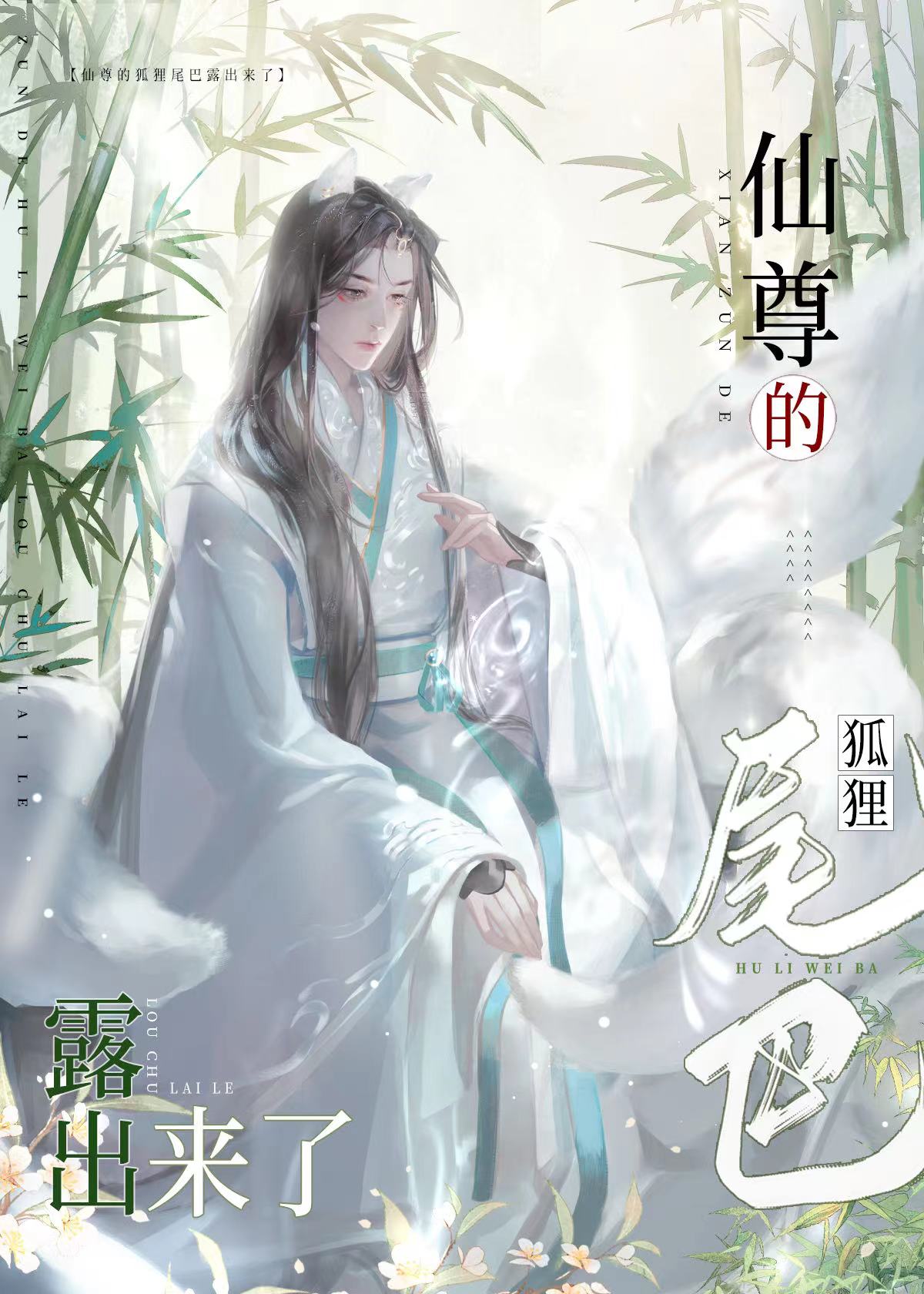 尾巴借我rua一下