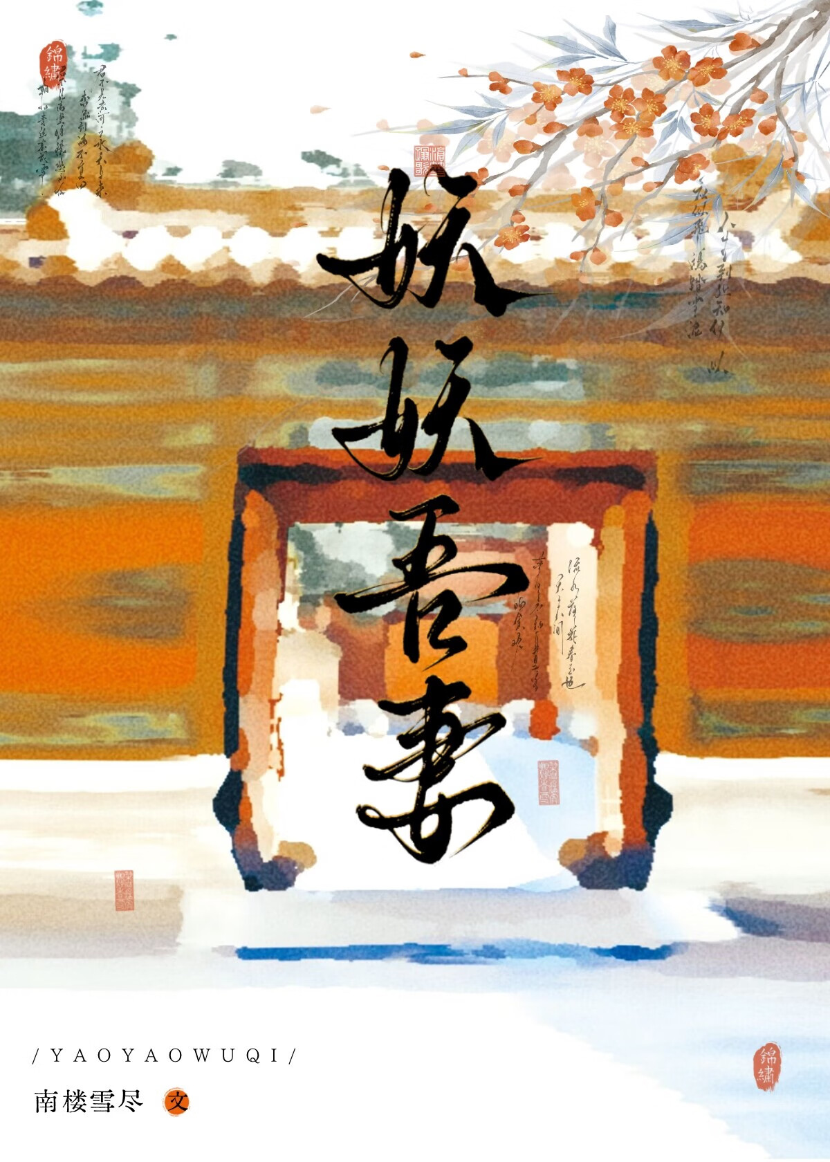 魔仙王子——杰森
