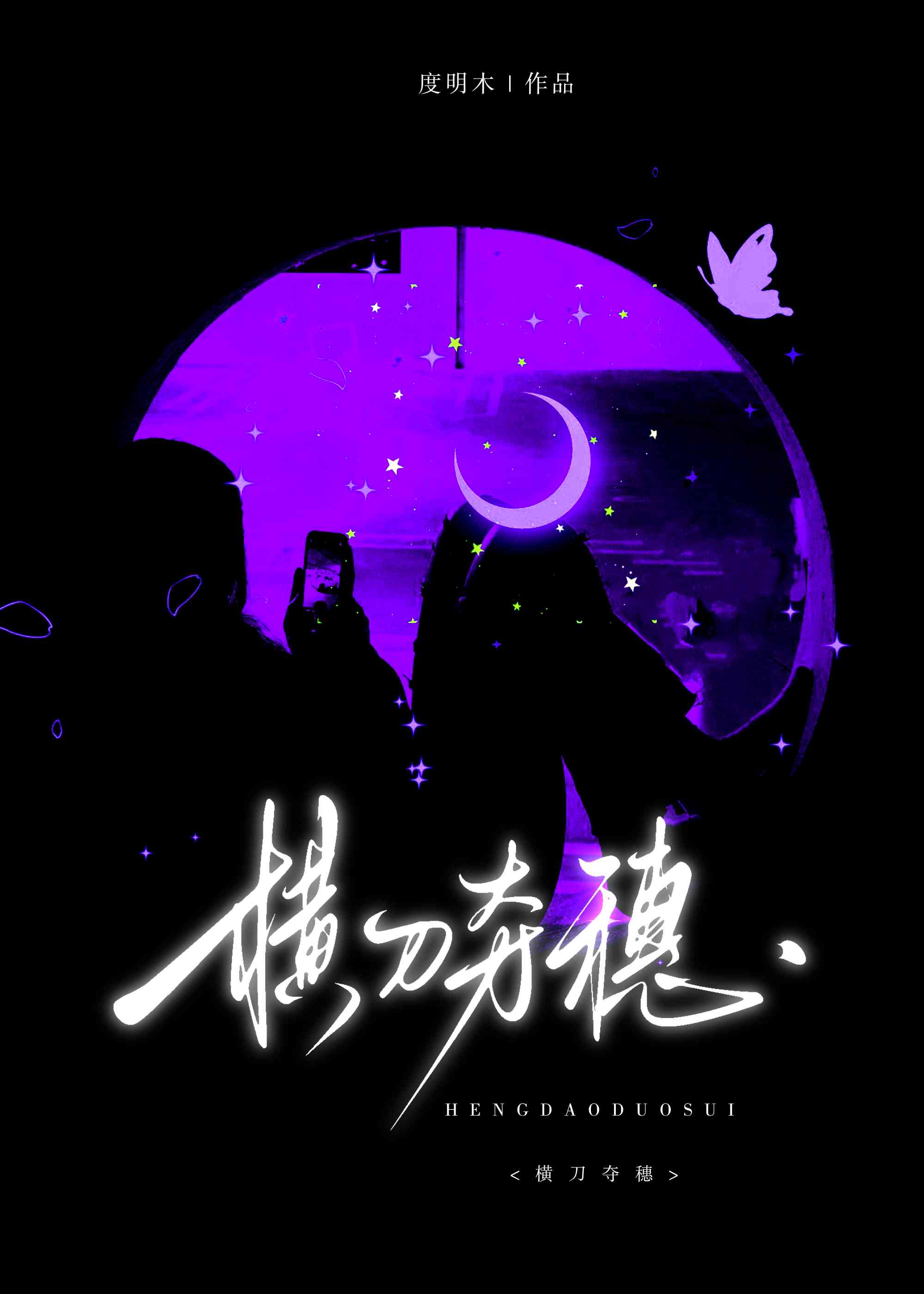 复仇，然后拯救世界[末世]