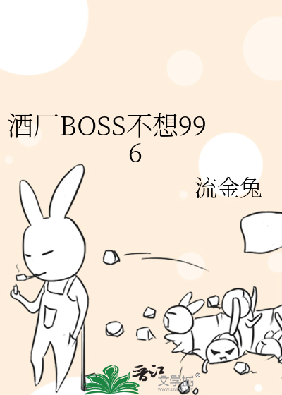 酒厂Boss在追漫画