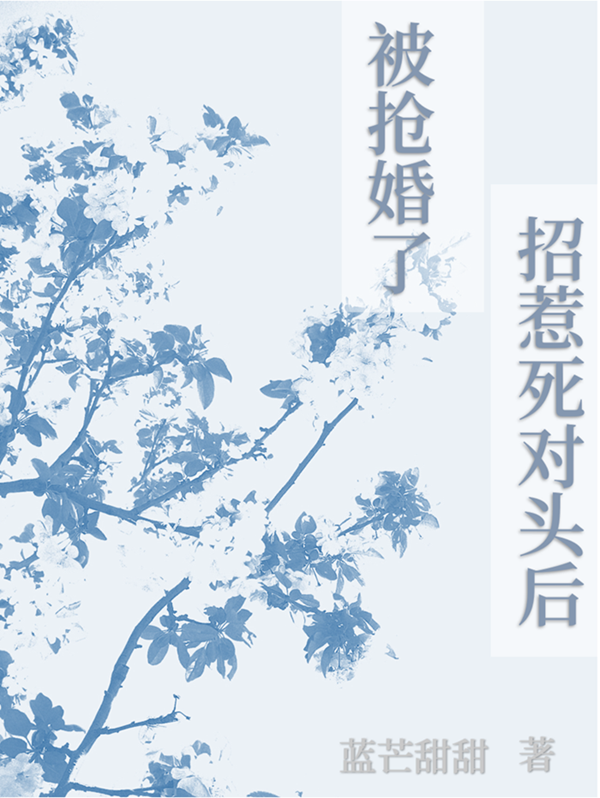 男主总是怀疑我出轨[穿书]