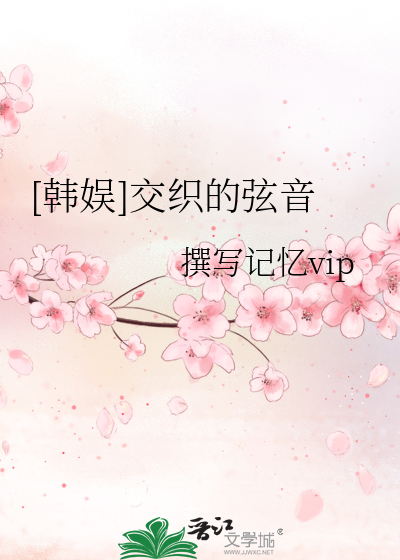 交织的近义词是什么呢 标准答案