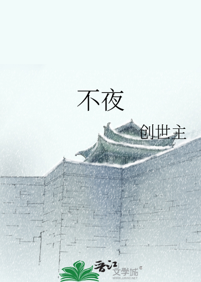 不夜城芦荟