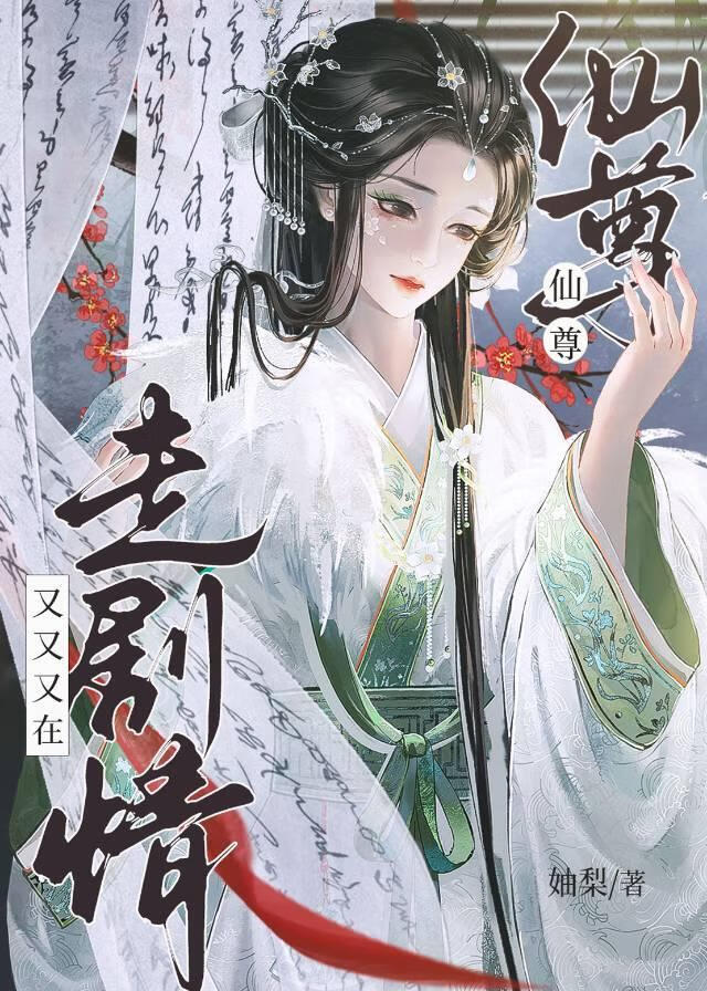 错认师尊后倒大霉了