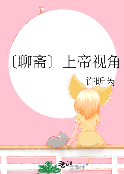 聊斋神仙