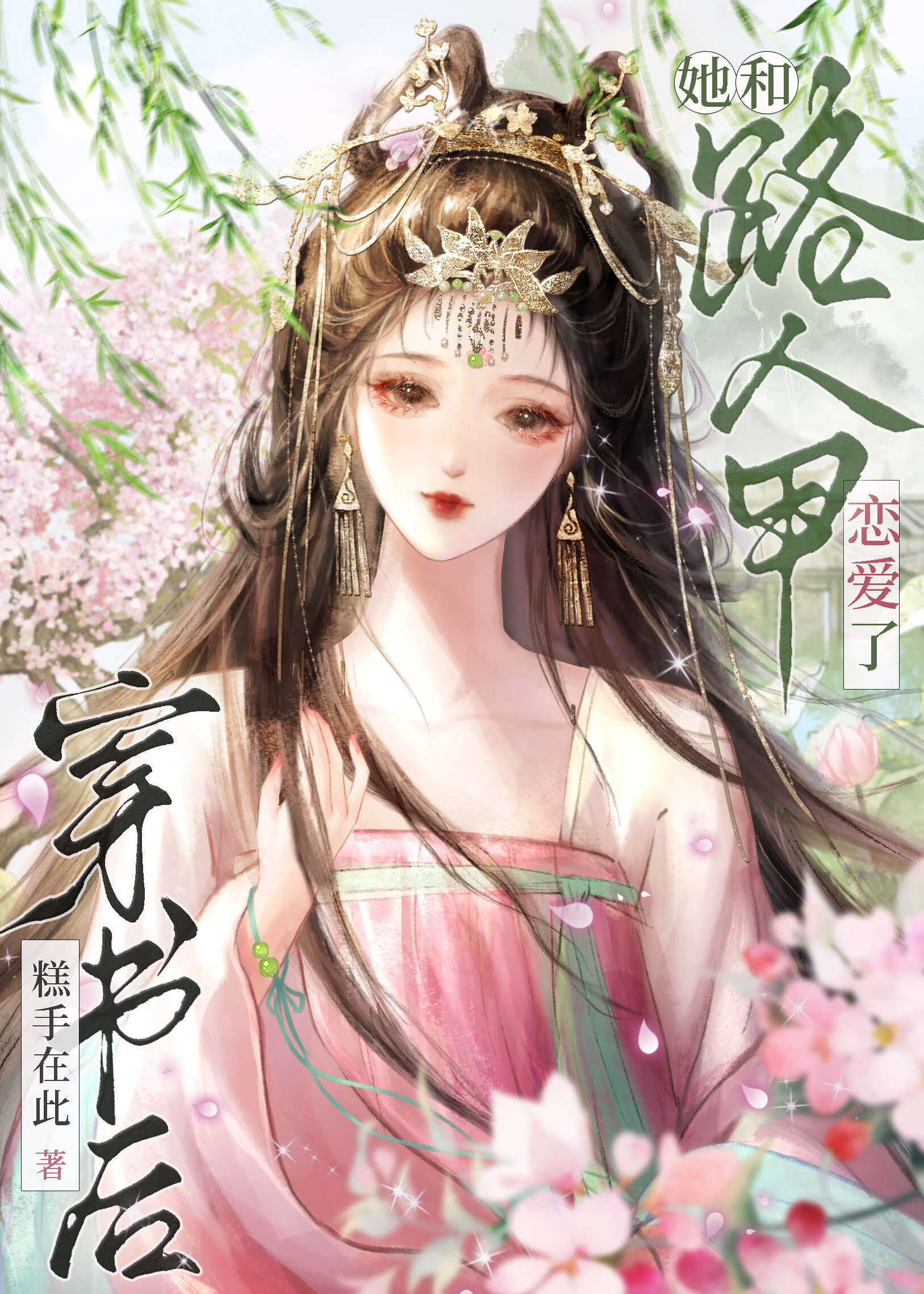女帝太监最风流完整免费阅读小说全文