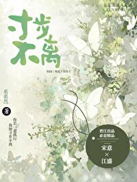 落魄世子重生后对我寸步不离