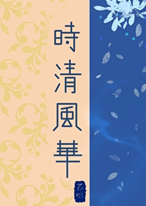 【科举】地表最强赘婿