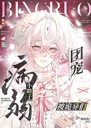 冷脸傅总别装了