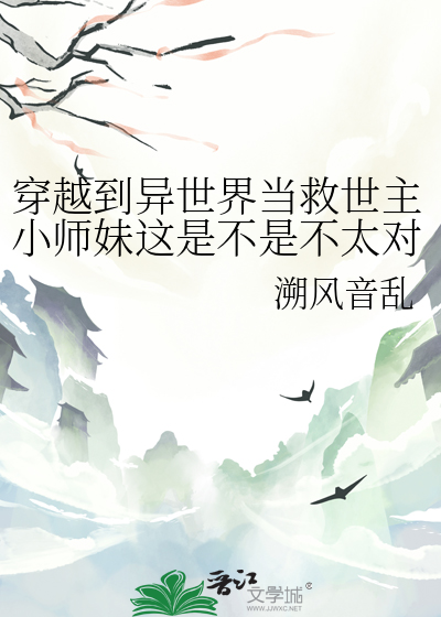 主角穿越到异世界的小说