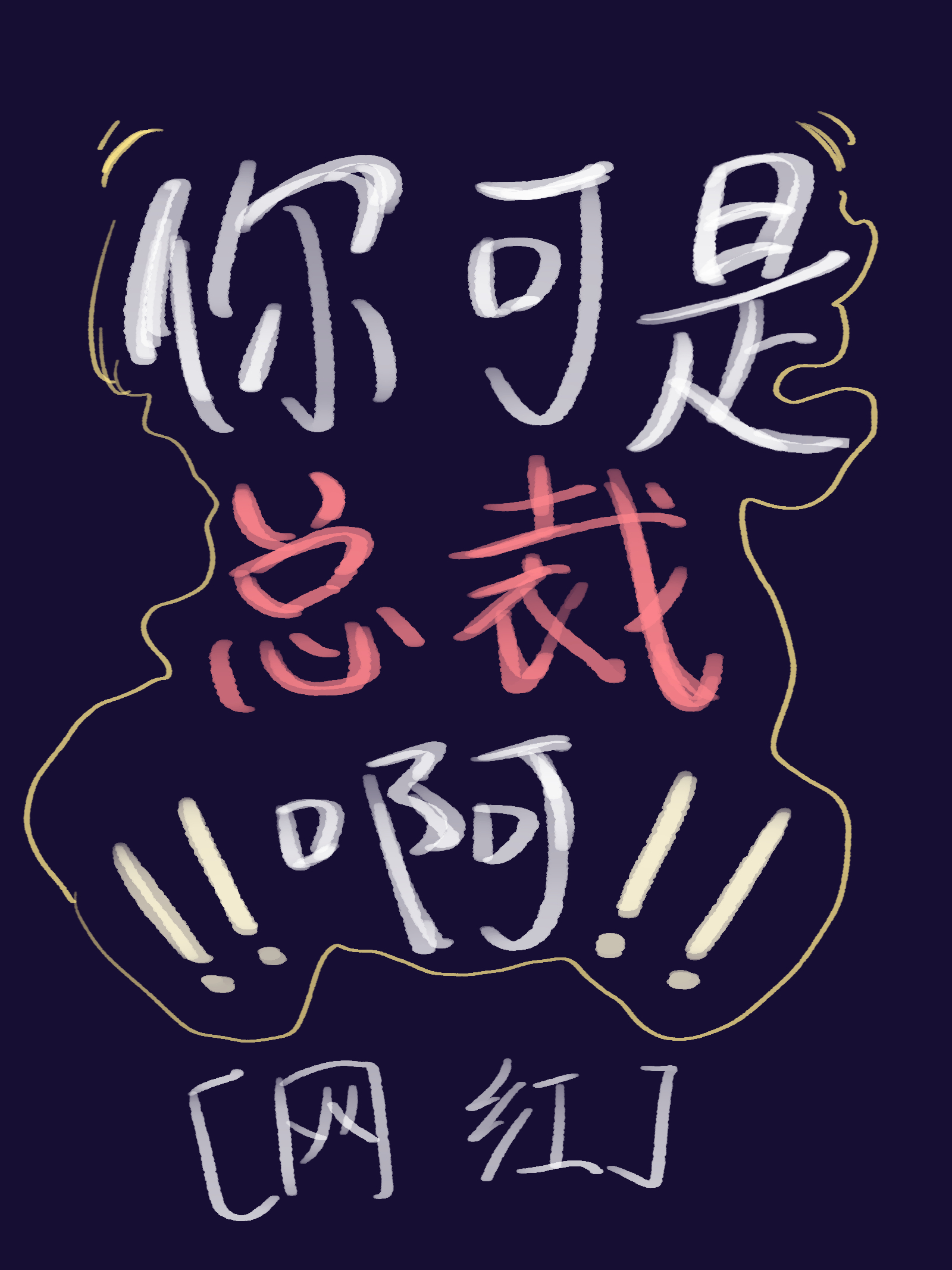先知书