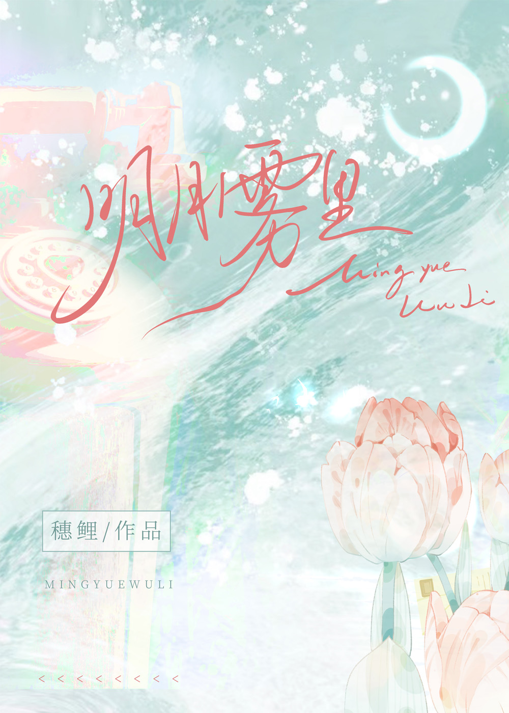 炮灰不小心成了万人迷[快穿]