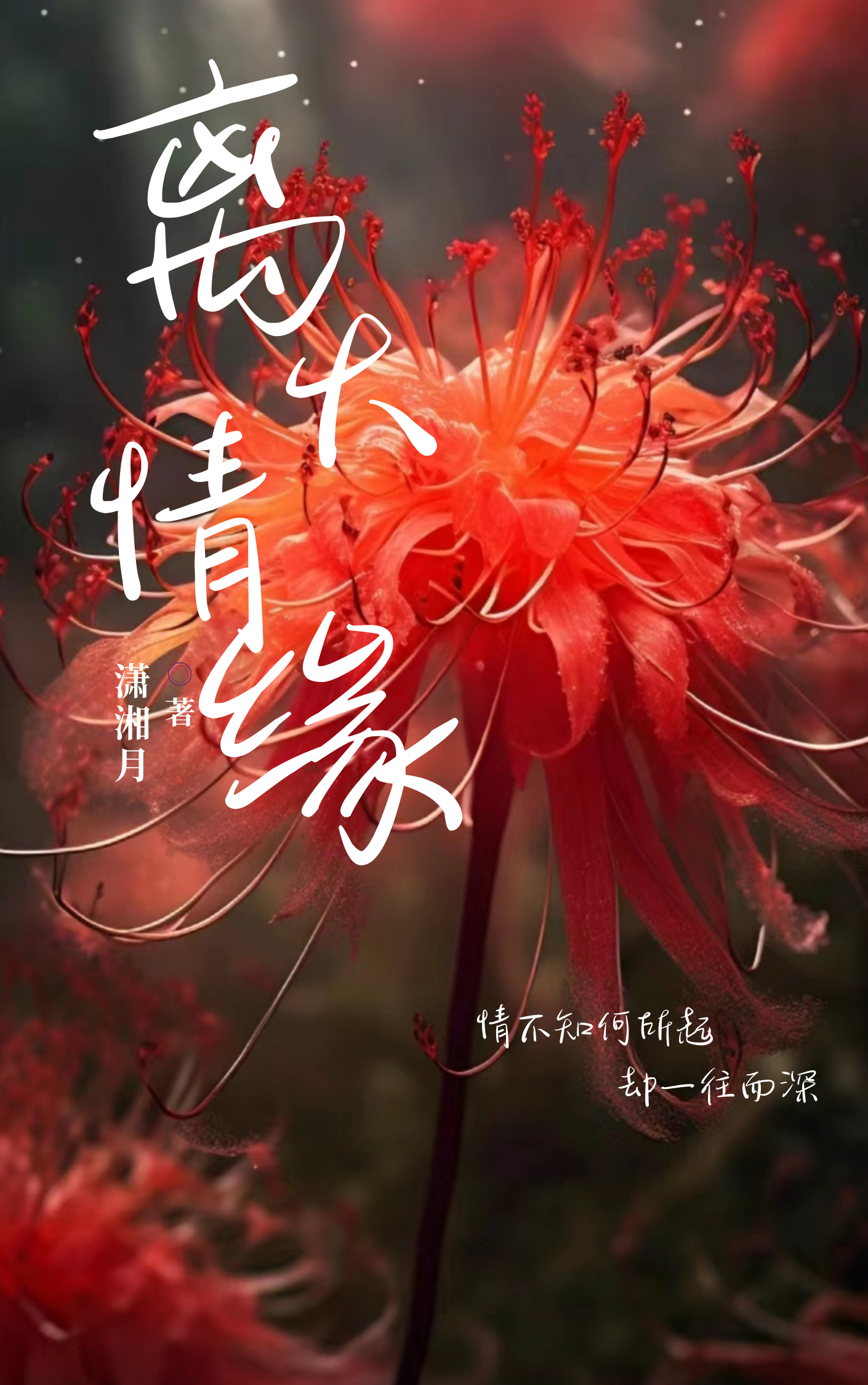 婚后沉眠