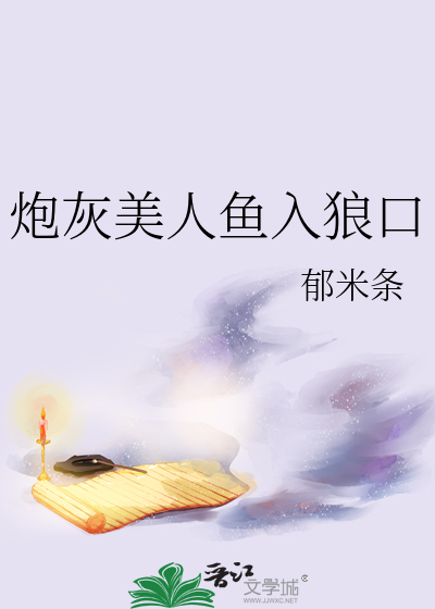 替身受鲨疯了