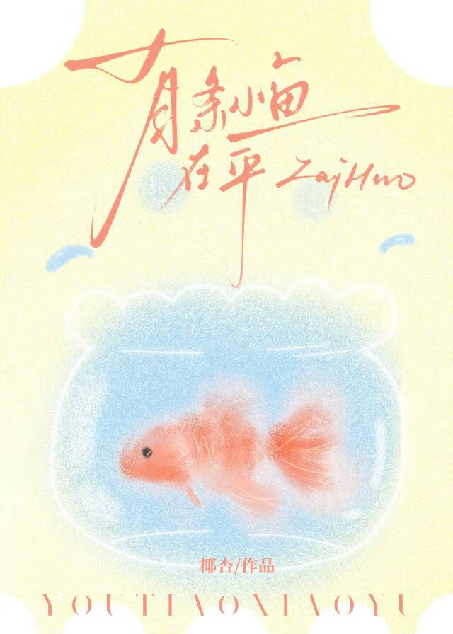 美强惨是我的小跟班