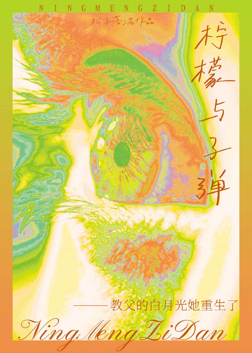 骨蚀