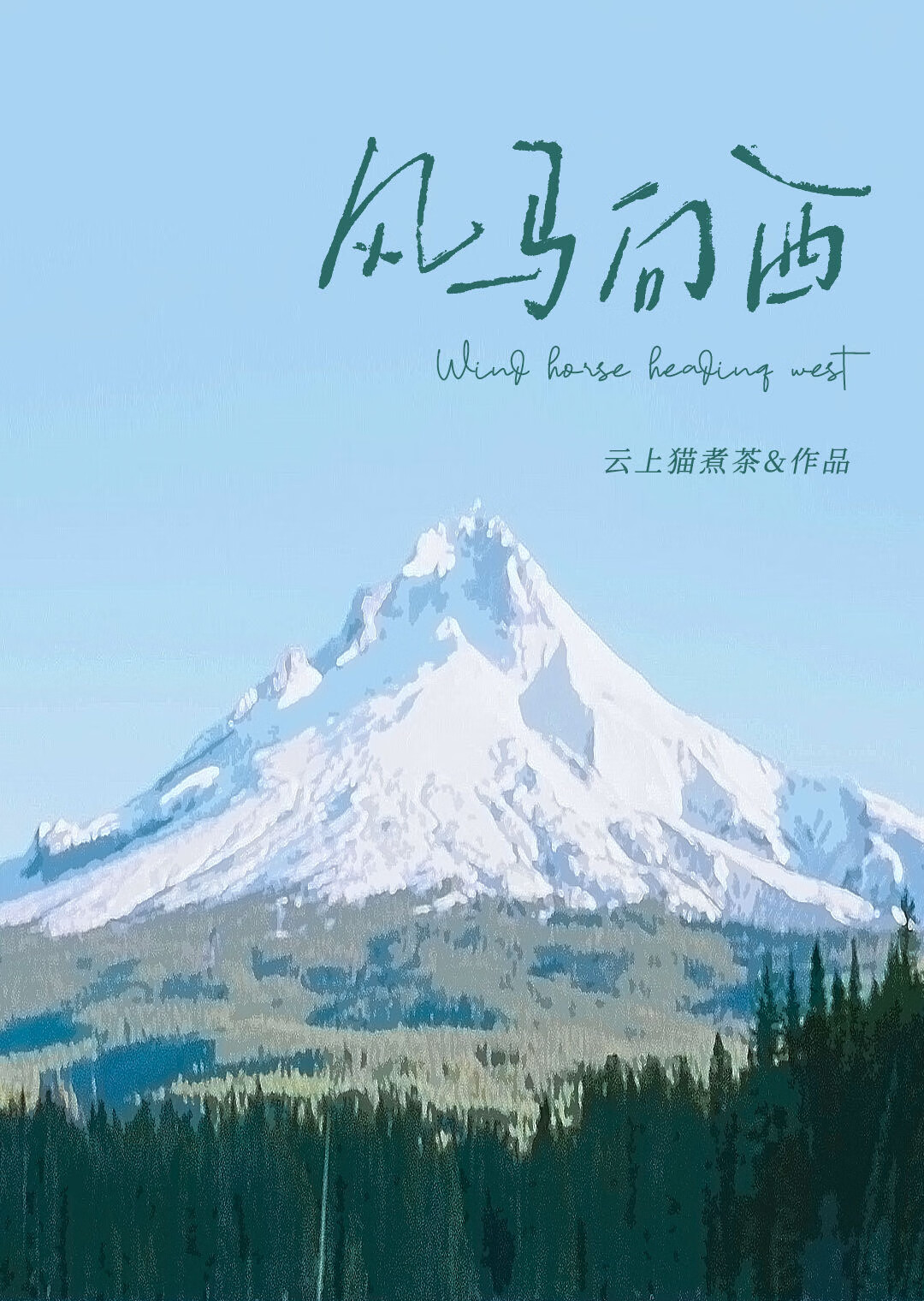 今天也在努力救人
