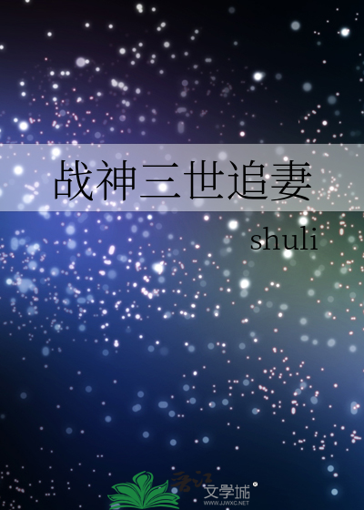 战神追妻漫画