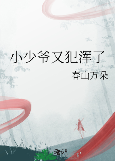 小少爷by