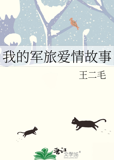 我的军旅情结