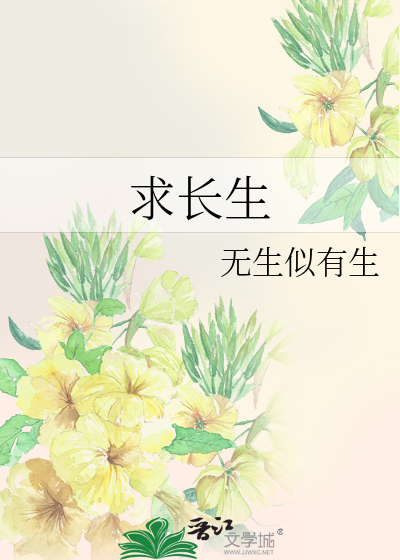 求长生不老药的人