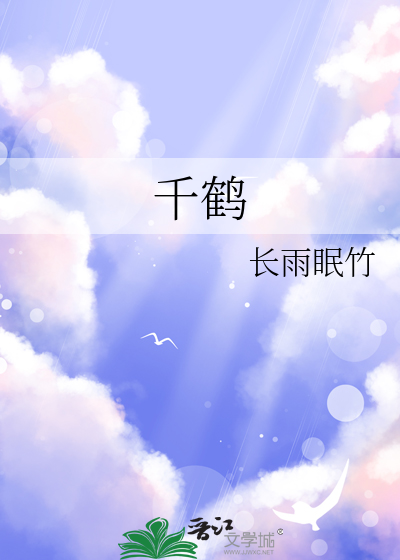千鹤的开发日记