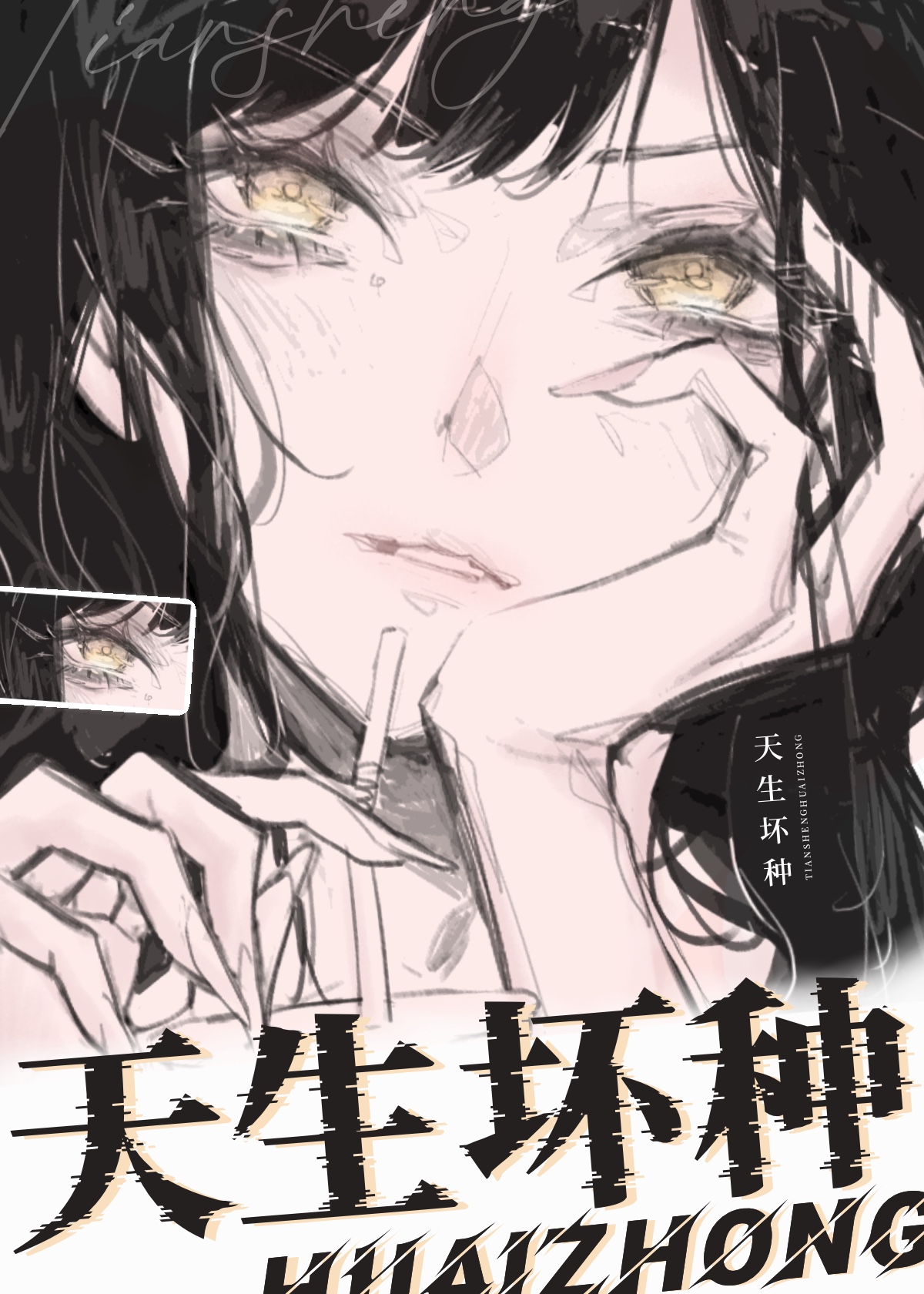 重生丢了精神体