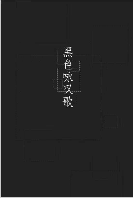 归禾