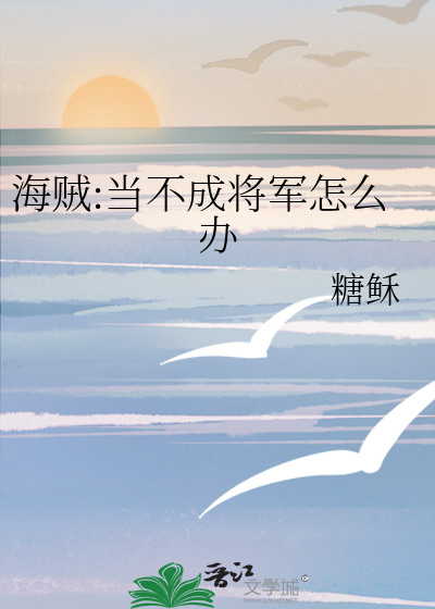 禁止摆烂 系统逼我做皇商