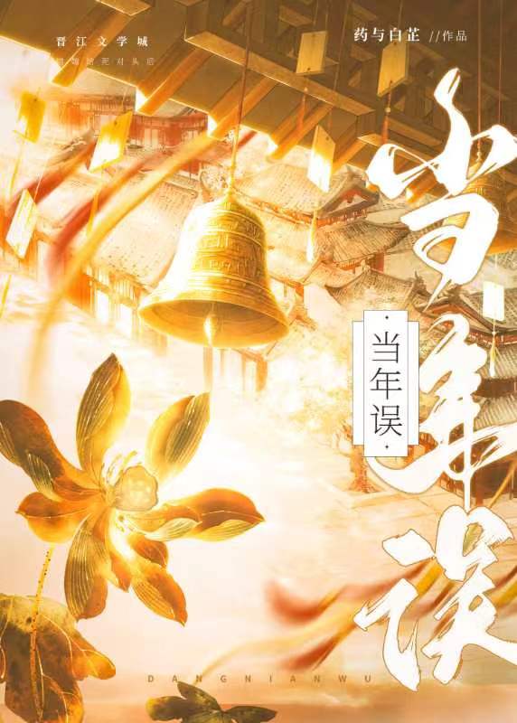 当年误穆南荆