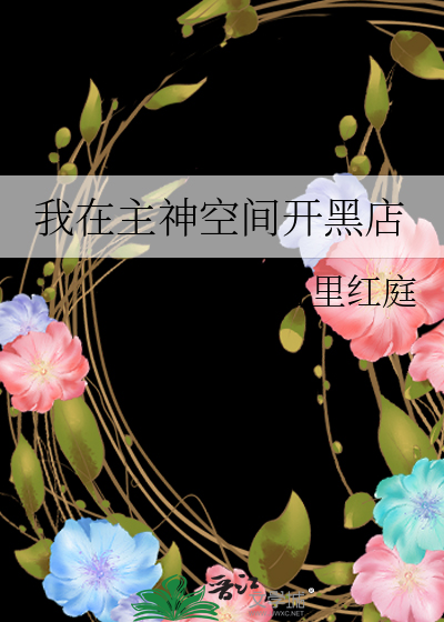 不做太子妃
