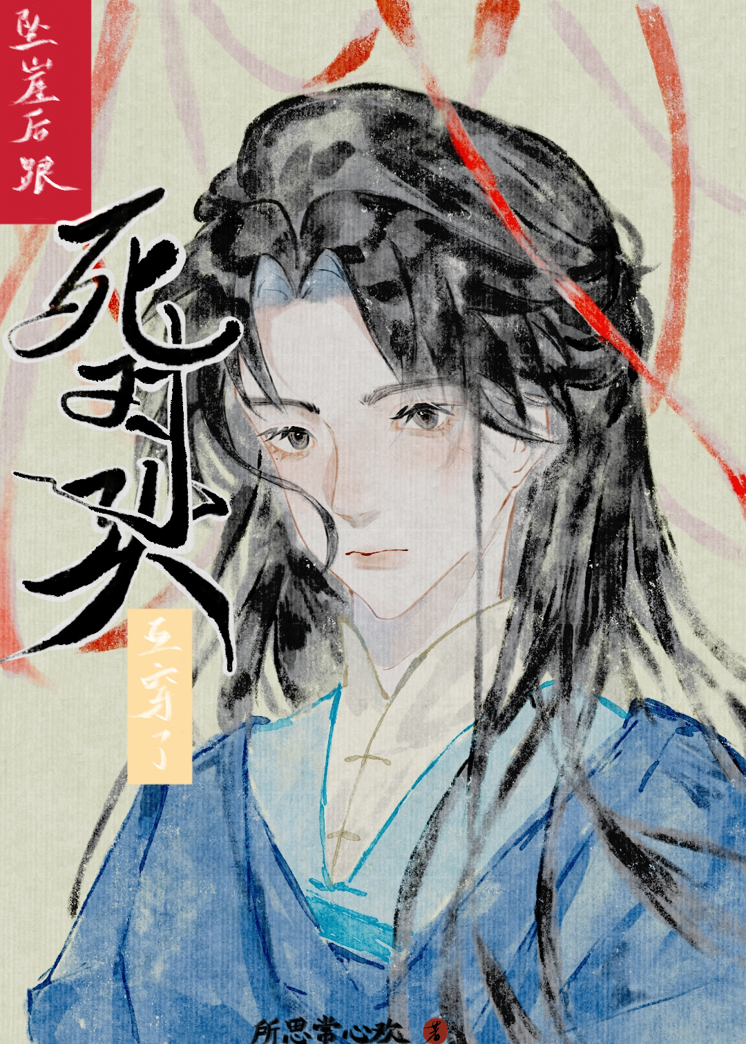 他的羊穴庄园