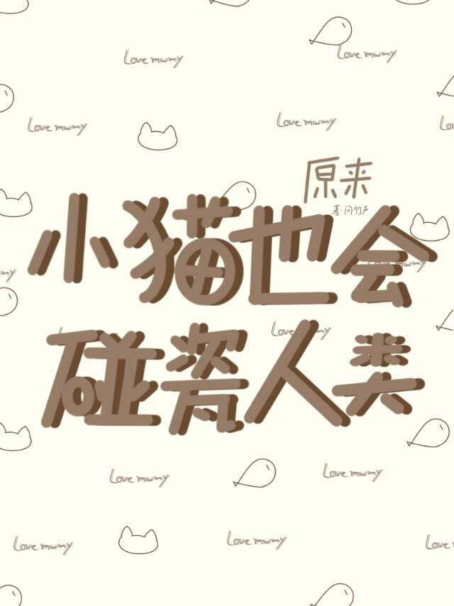 清冷美人私下是个狂野架子鼓手