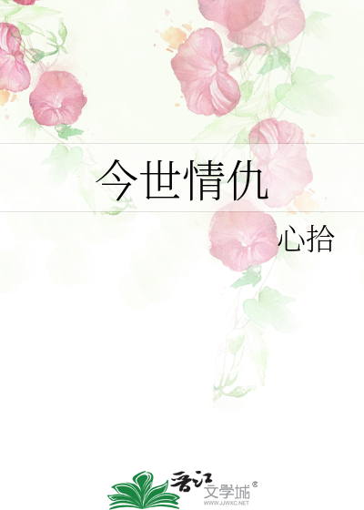 今世情仇原著