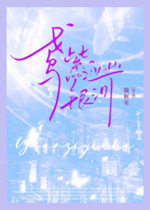 穿为流放废太子妃