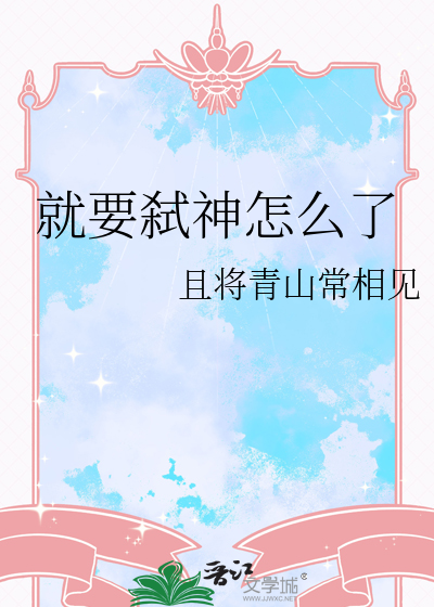 嫁给跑山人后，他藏不住了
