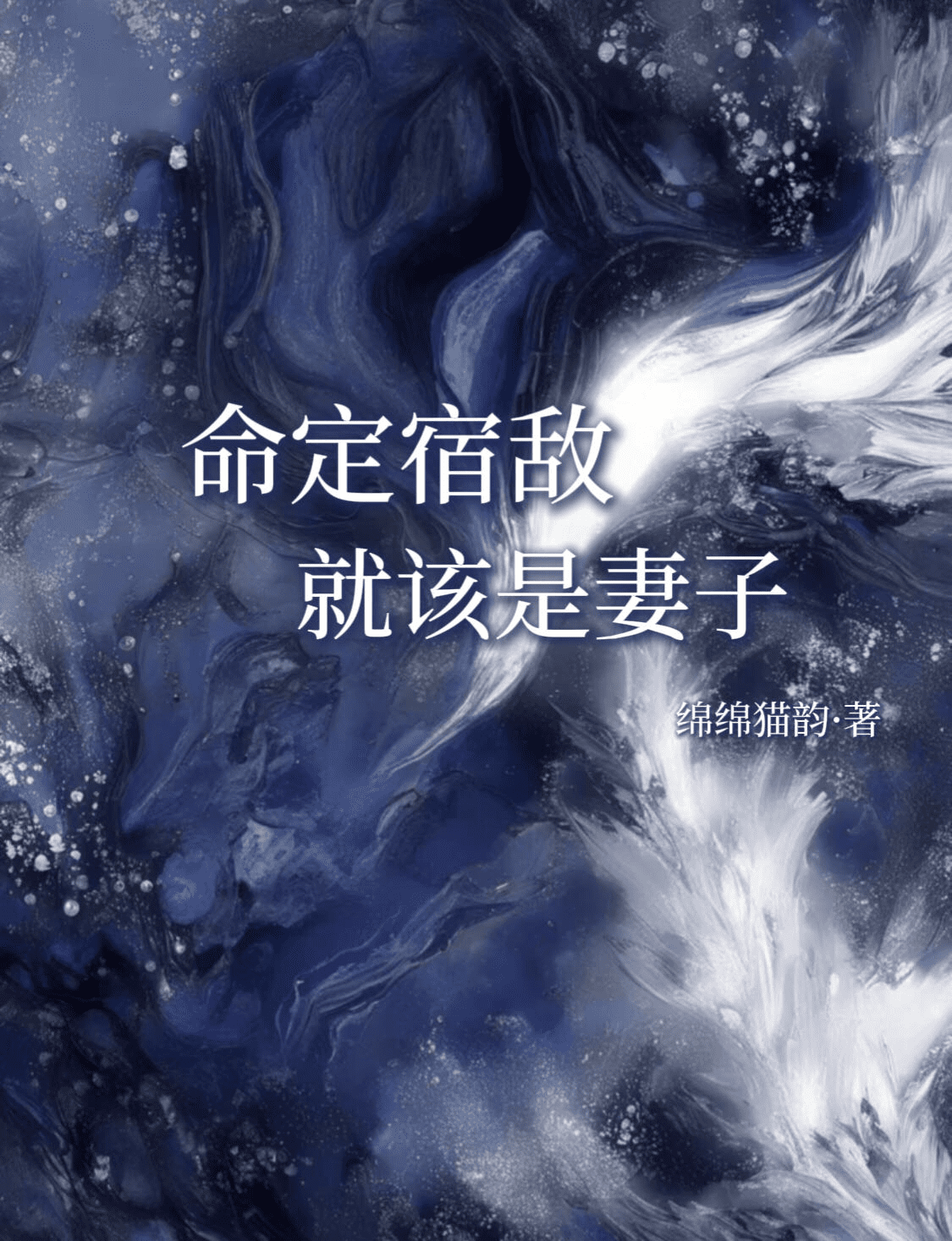 宿命注定的意思