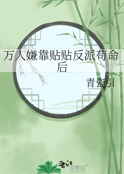 身为反派BOSS的我兼职主角的人生导师