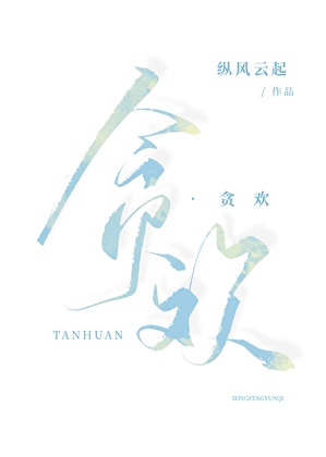 ［藕饼］履霜