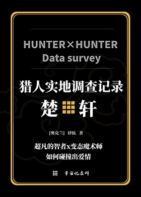 楚轩能力