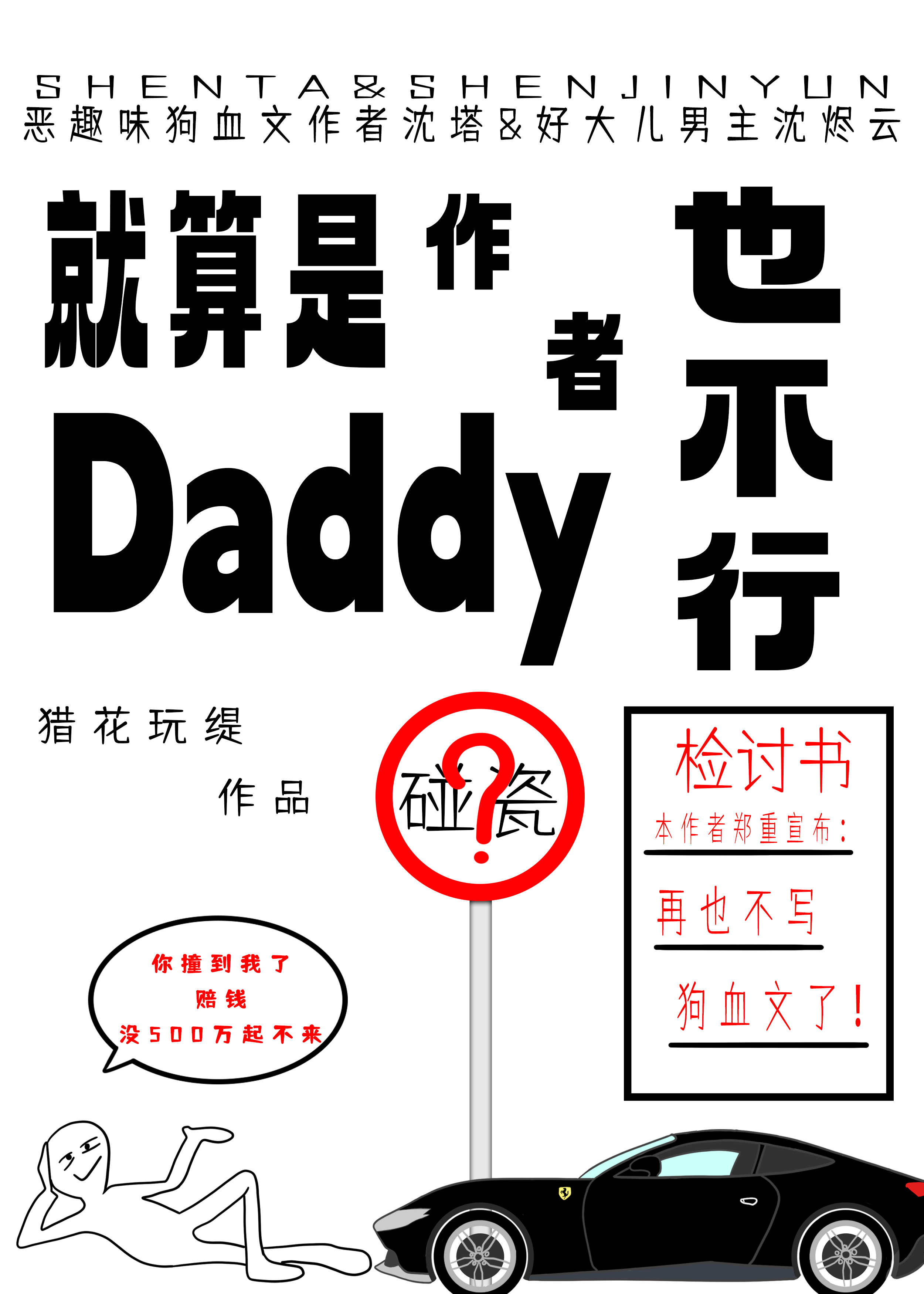 清道夫的冒险笔记