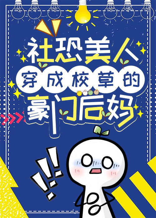上校，您的雄主又出去修机了（虫族）