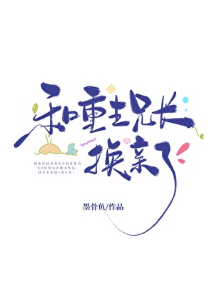 和竹马alpha商业联姻之后