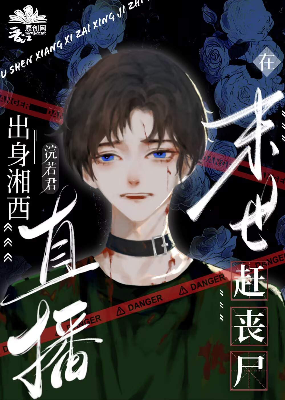 末世赶丧尸全文免费阅读